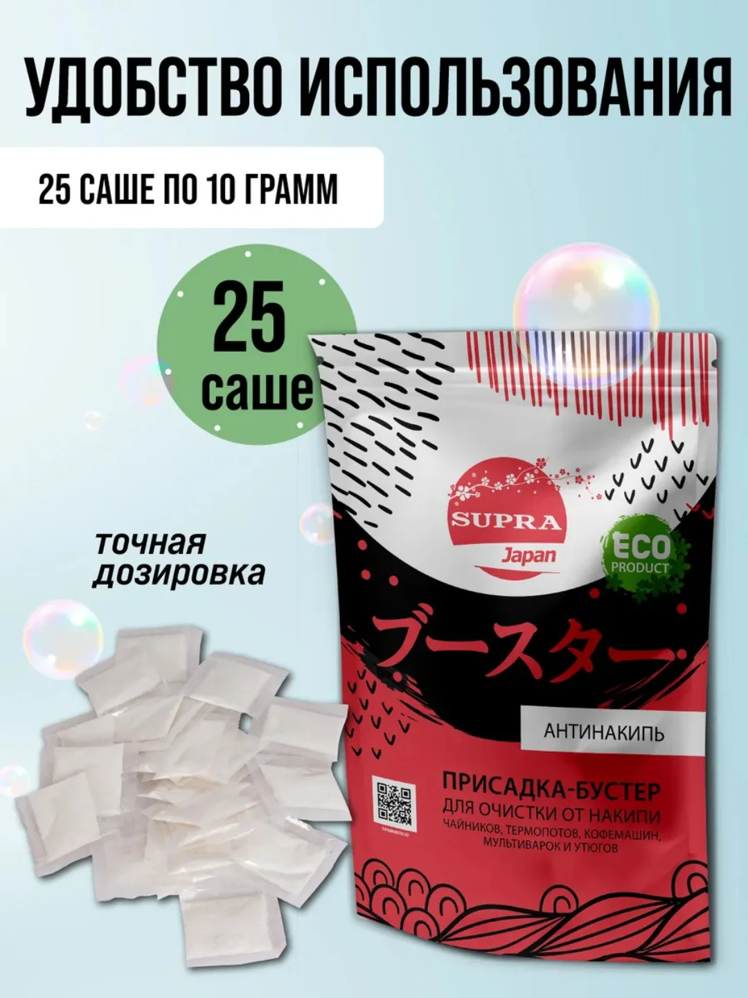 Присадка-бустер SUPRA универсальное средство для очистки кофемашин, чайников, 250 г