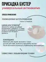 Присадка-бустер SUPRA универсальное средство для очистки кофемашин, чайников, 250 г