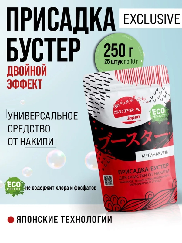 Присадка-бустер SUPRA универсальное средство для очистки кофемашин, чайников, 250 г