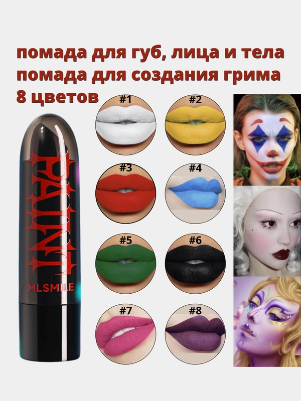 Помада для губ, лица и тела, для грима, грим цветной, черная, белая, красная, синяя,желтая
