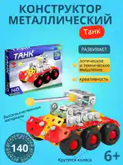 Конструктор металлический, подарок мальчику на новый год