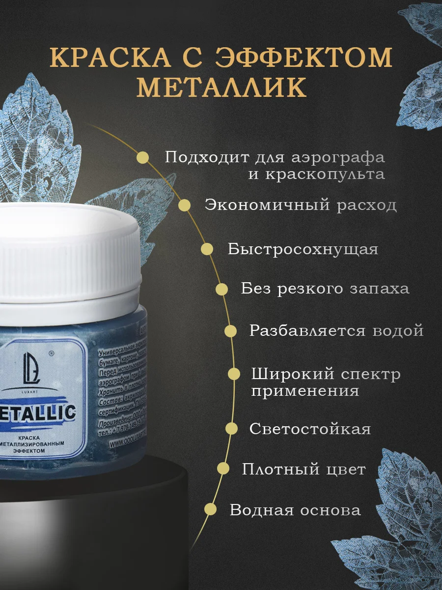 Акриловая краска Luxart Metallic "Серебро старое", 20 мл