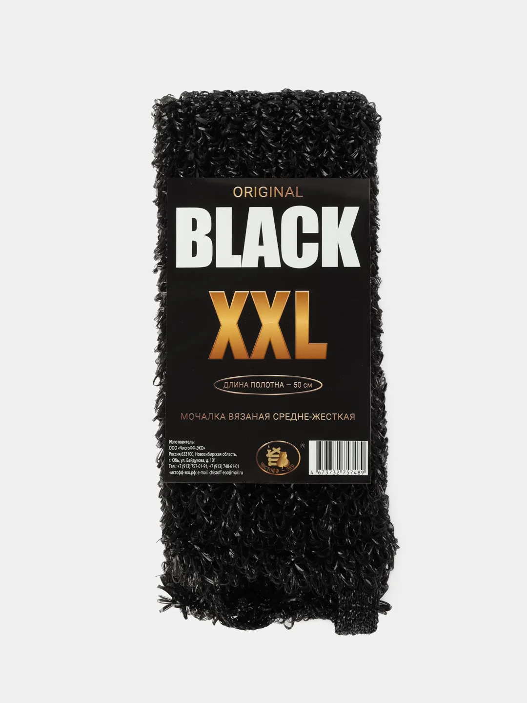 Черный массажная мочалка для тела мужская и женская XXL черная, жесткая