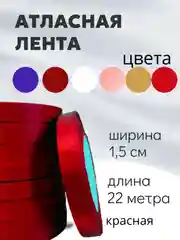 Индиго атласная лента длина 22 м, ширина 15 мм, 1,5 см рулон лента атласная белая молочная синяя
