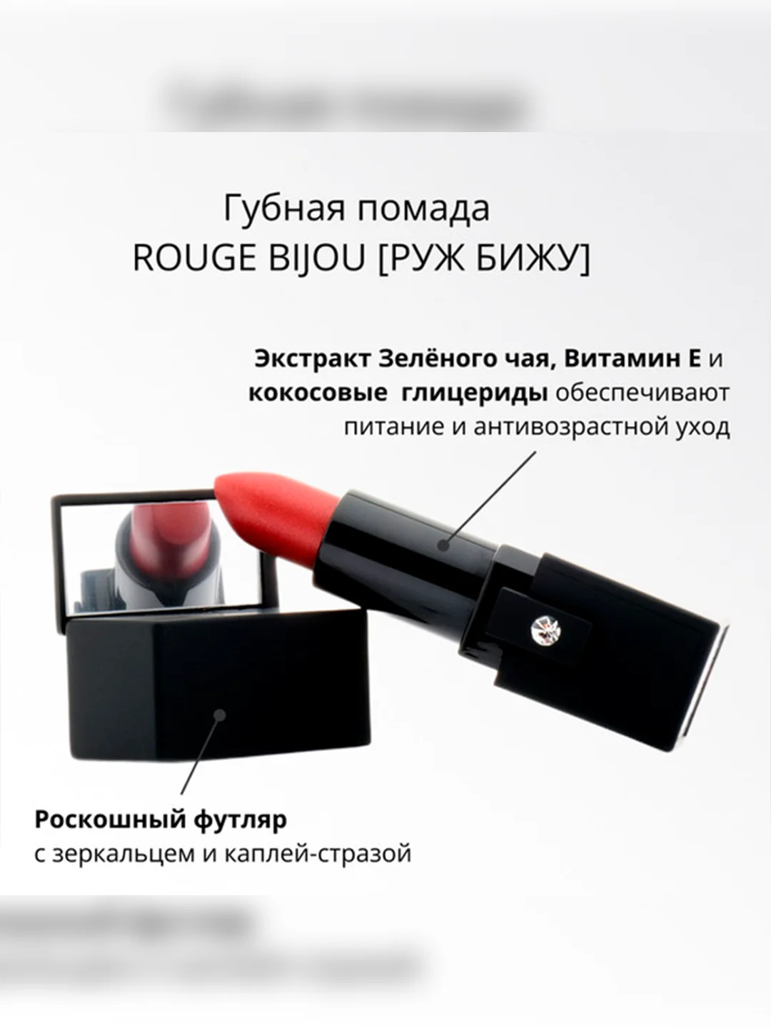Nouba Губная помада ROUGE BIJOU 567 4мл