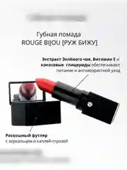 Nouba Губная помада ROUGE BIJOU 567 4мл