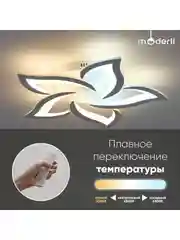 Белый светильник потолочный светодиодный Moderli Melania