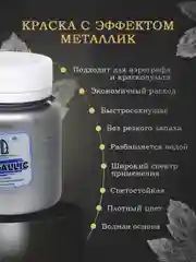 Акриловая краска Luxart Metallic "Серебро", 80 мл