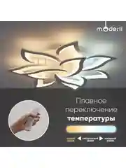 Белый светильник потолочный светодиодный Moderli Melania