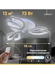 Белый светильник потолочный светодиодный Moderli Lorraine