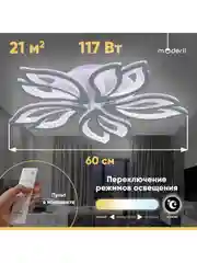 Белый светильник потолочный светодиодный Moderli Lorraine