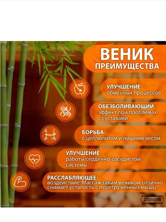 Веник массажный из бамбука 36см, 0,2см прут