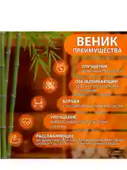 Веник массажный из бамбука 36см, 0,2см прут