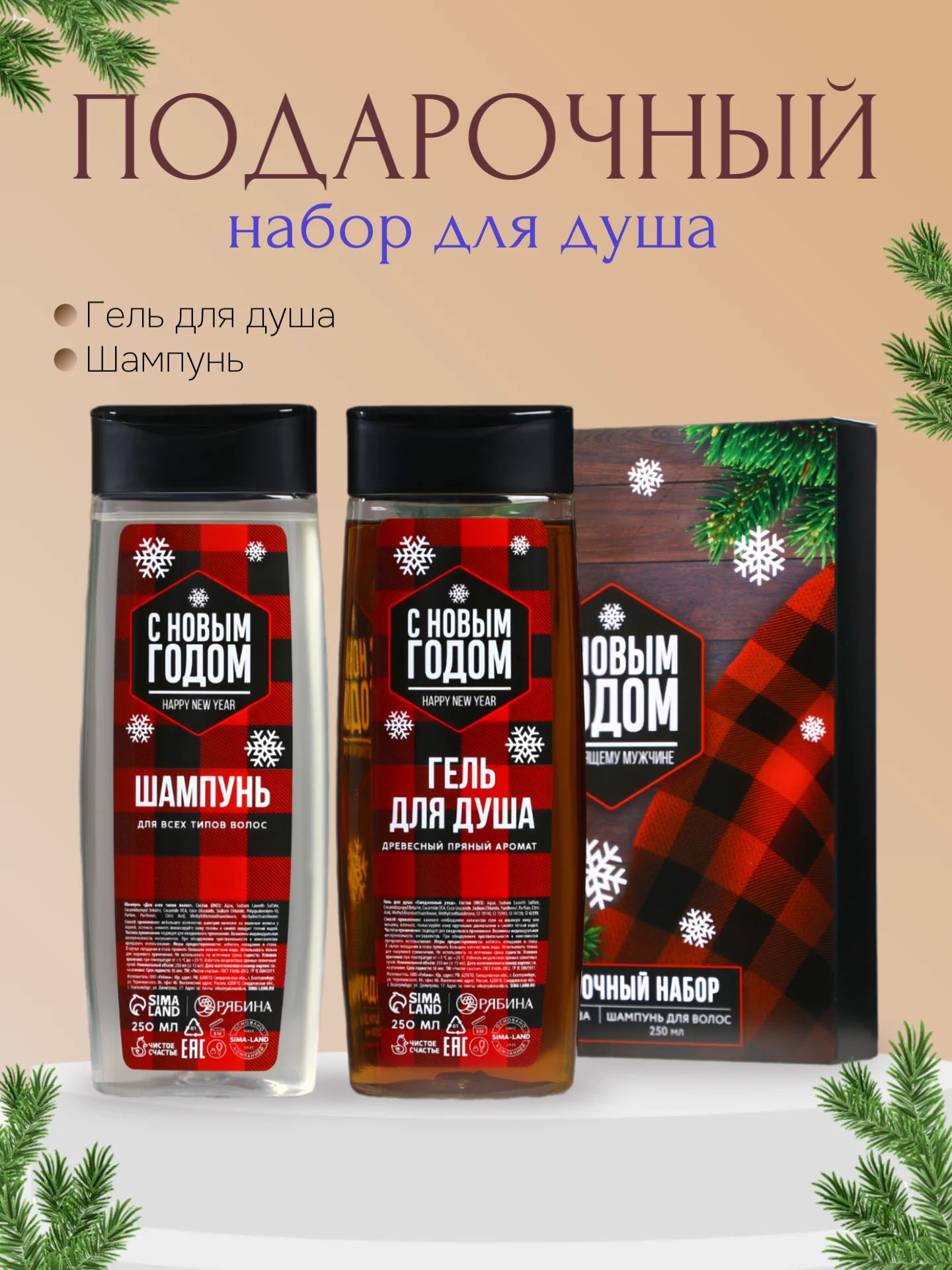 Бордовый подарочный набор для мужчин "С Новым Годом": гель для душа и шампунь для волос, 2 х 250 мл