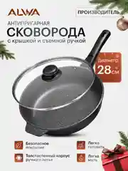 Сковорода 28 см со съемной ручкой с крышкой алюминиевая мрамор с антипригарным покрытием