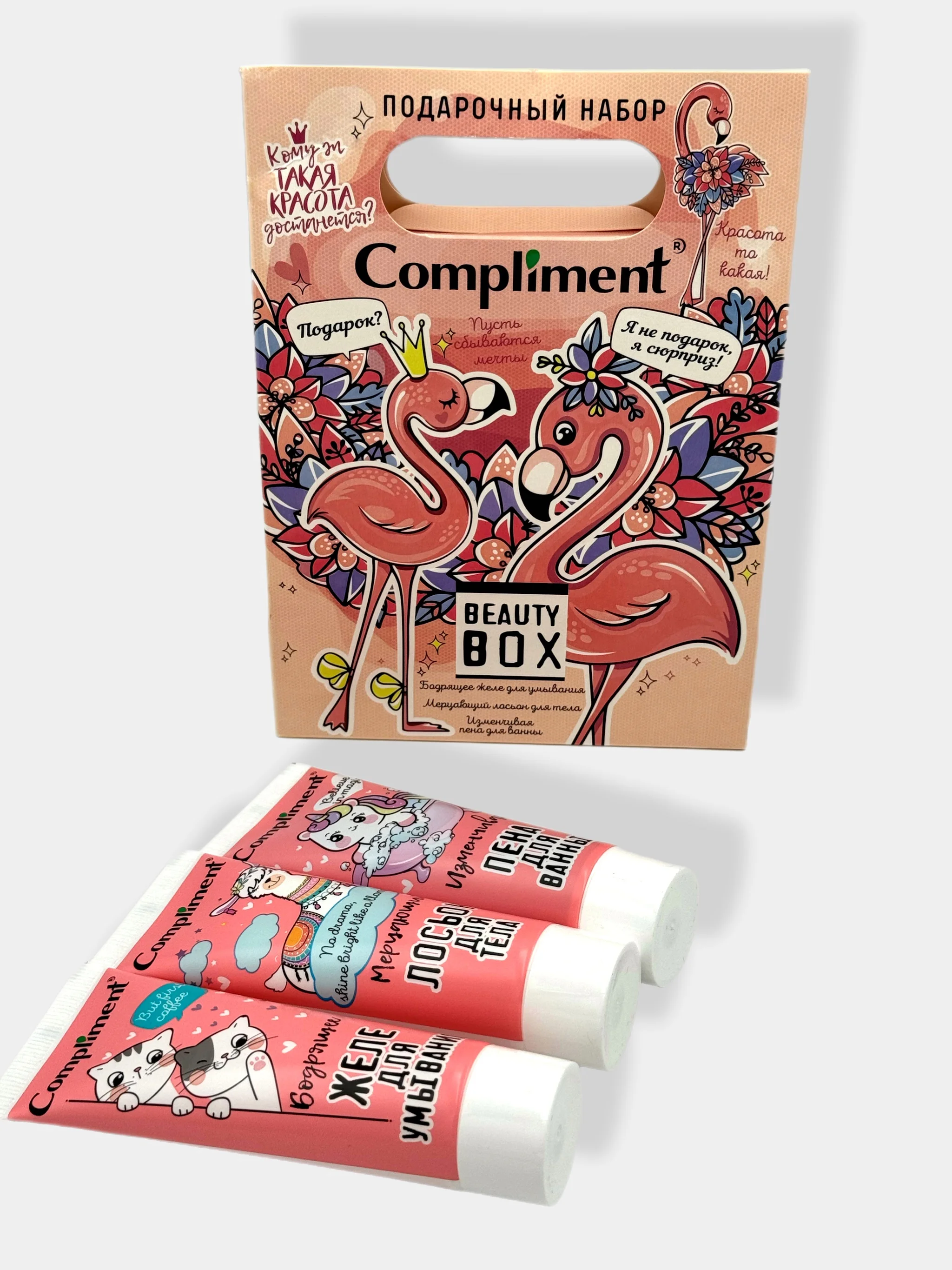 Подарочный набор Compliment Beauty Box/Желе для умывания/Пена для ванны/Лосьон для тела