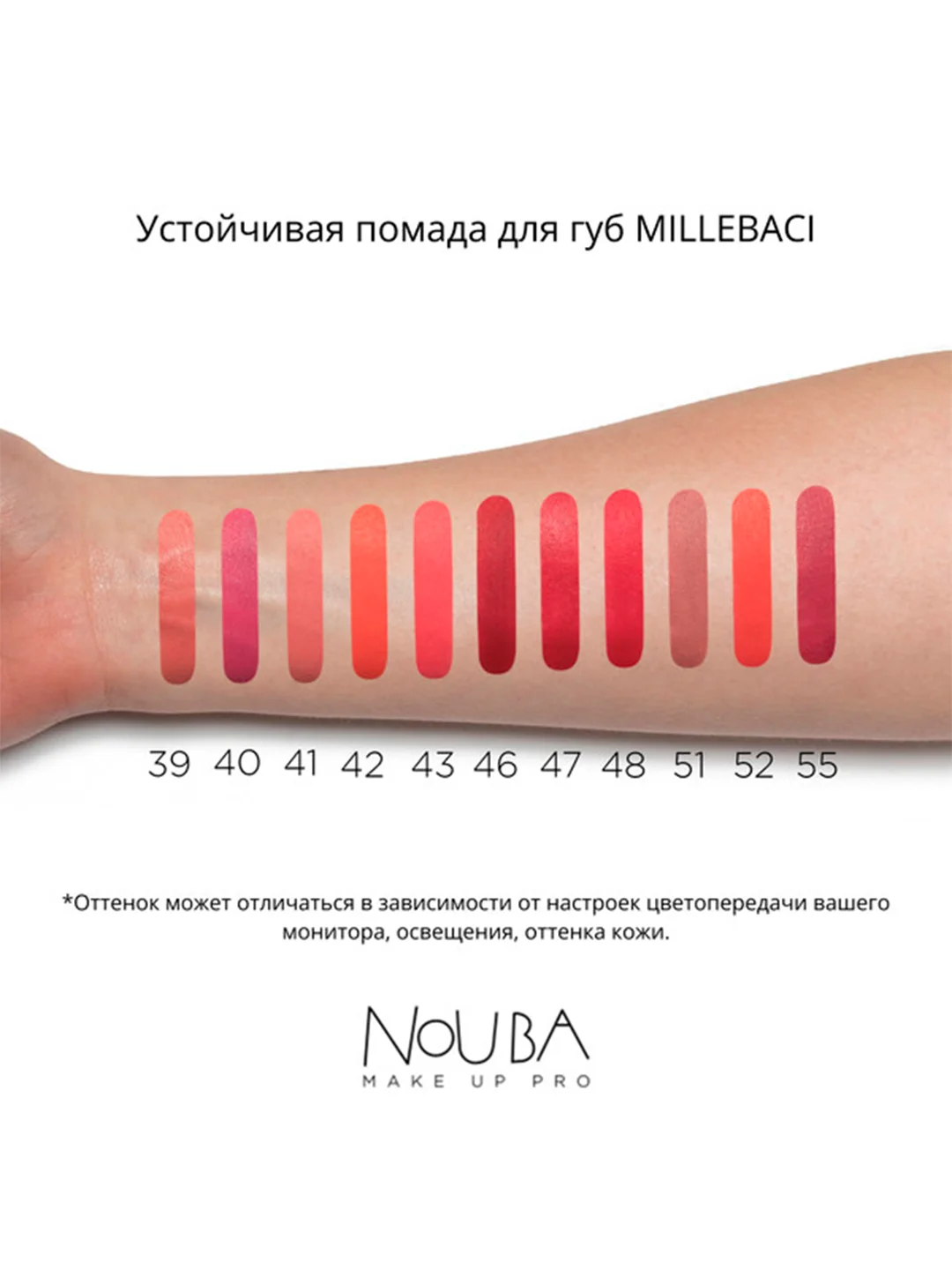 Nouba Устойчивая помада для губ MILLEBACI 47 6мл