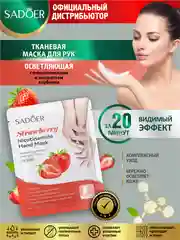 Красный тканевая маска для рук Sadoer увлажняющая и выравнивающая тон кожи 35 гр