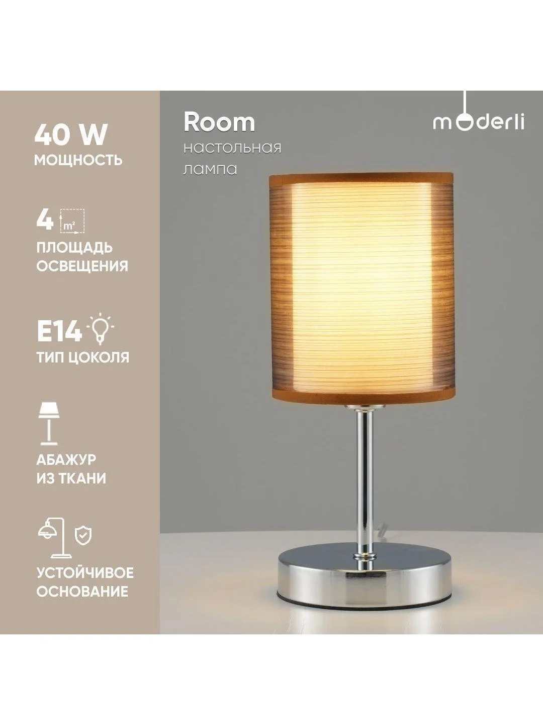 Коричневый настольная лампа Moderli Gela
