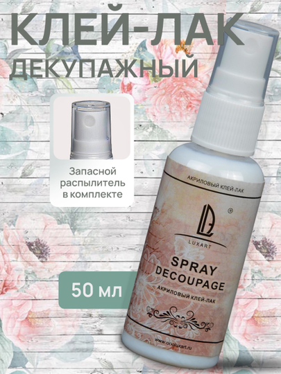 Художественный акриловый клей-лак для декупажа (прозрачный) 50 мл