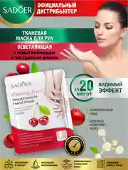 Вишнёвый тканевая маска для рук Sadoer увлажняющая и выравнивающая тон кожи 35 гр