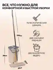 Швабра и ведро с отжимом Ridberg Hand-Free Scrape Mop Small + Synergetic 0,75л