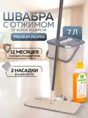 Швабра и ведро с отжимом Ridberg Hand-Free Scrape Mop Small + Synergetic 0,75л