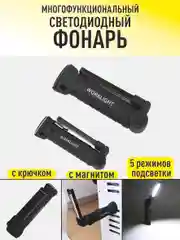 Cветодиодный фонарик Worklight с магнитным держателем