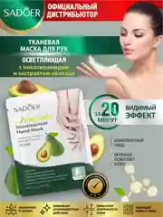 Лесной зеленый тканевая маска для рук Sadoer увлажняющая и выравнивающая тон кожи 35 гр