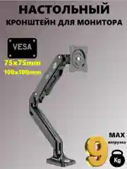 Кронштейн KALOC DS110 для мониторов и телевизоров, настольный, с газ-лифтом, 17-35"
