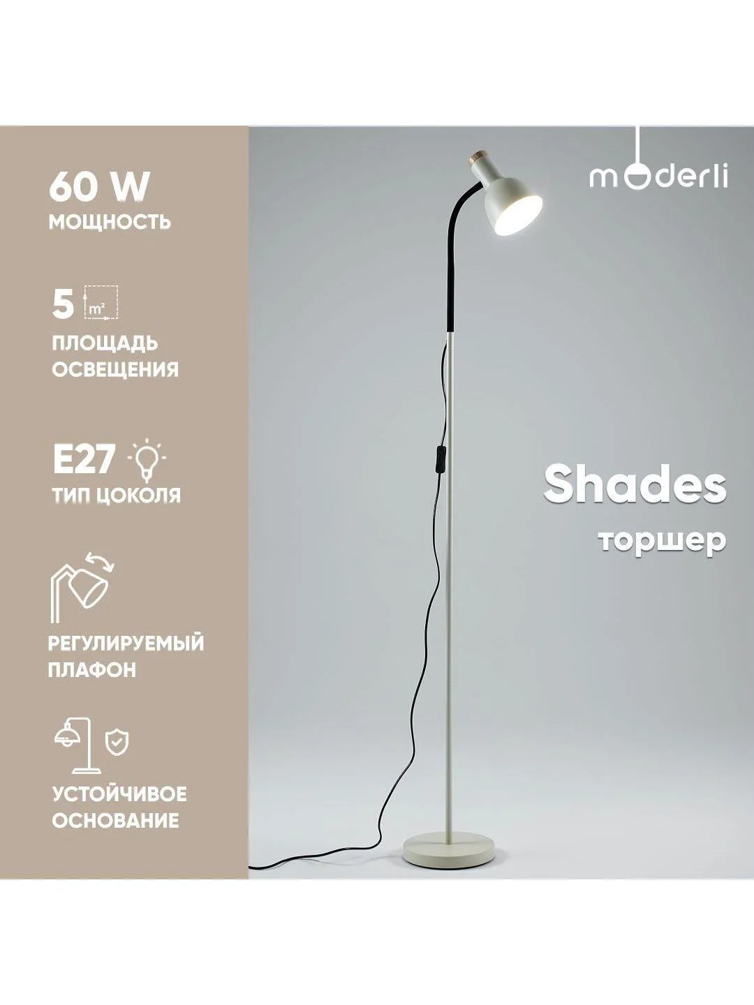 Мятный светильник напольный Торшер Moderli Торшер Shades