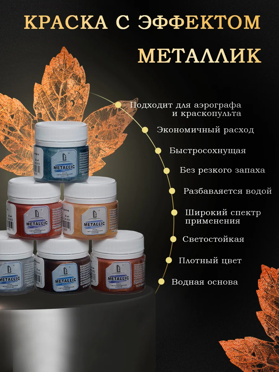 Акриловые краски металлик для рисования набор 6х20мл