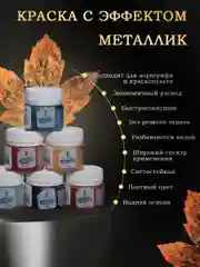 Акриловые краски металлик для рисования набор 6х20мл