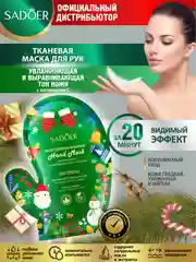 Тёмно-зелёный тканевая маска для рук Sadoer увлажняющая и выравнивающая тон кожи 35 гр