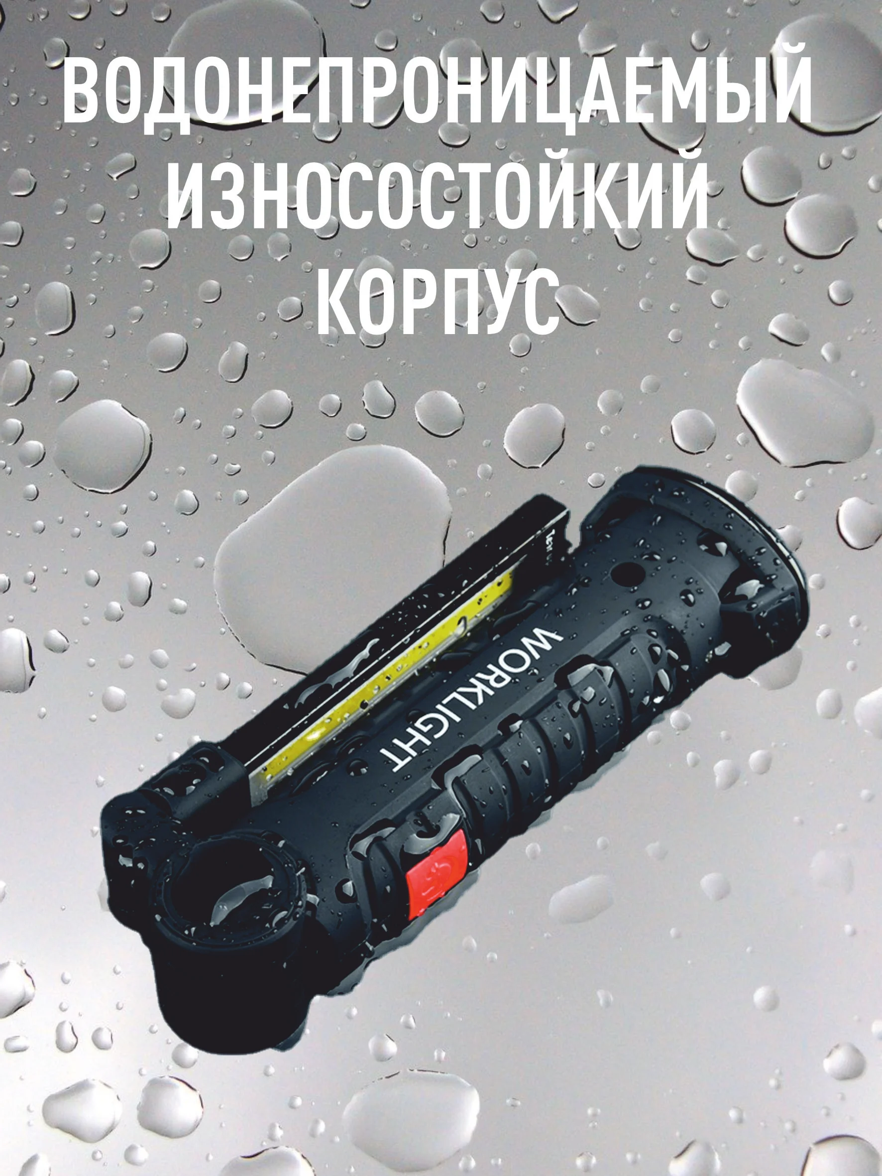 Cветодиодный фонарик Worklight с магнитным держателем