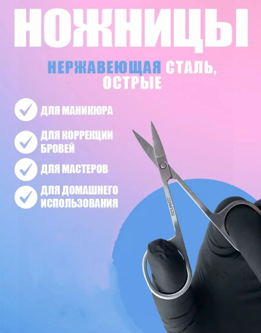 Ножницы маникюрные для ногтей, профессиональные с ручной заточкой