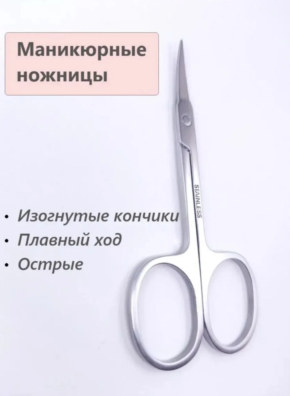 Ножницы маникюрные для ногтей, профессиональные с ручной заточкой