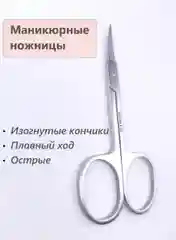 Ножницы маникюрные для ногтей, профессиональные с ручной заточкой