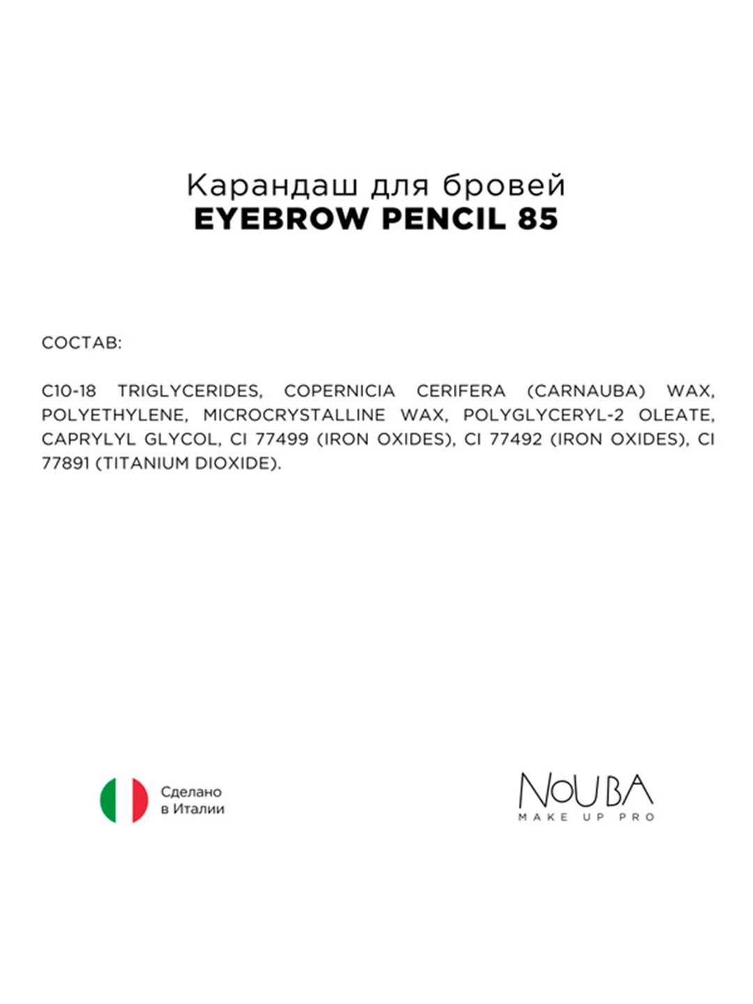 Nouba Карандаш для бровей EYEBROW PENCIL 85, 1,2 гр