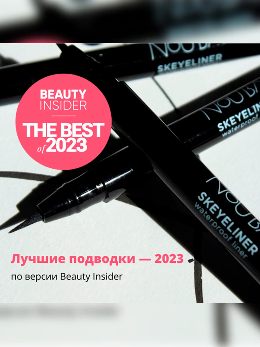 Nouba Подводка-фломастер водостойкая SKEYELINER waterproof liner n.2, 1,3 мл