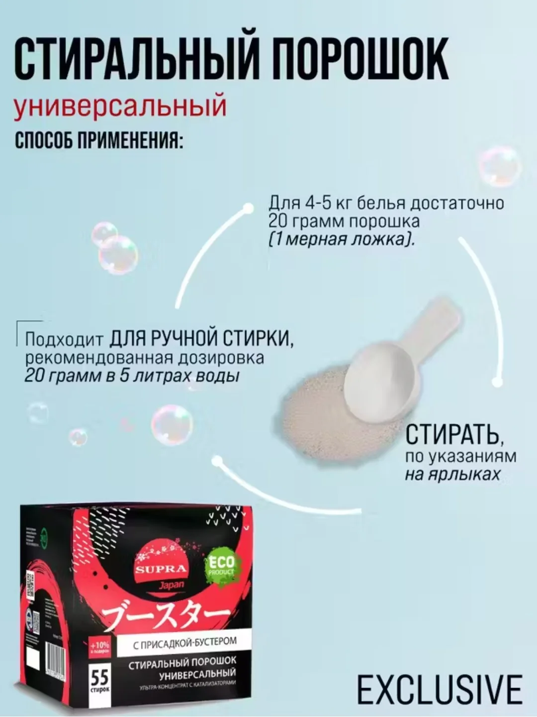 Универсальный стиральный порошок с присадкой-бустером SUPRA, 55 стирок, 1100 г