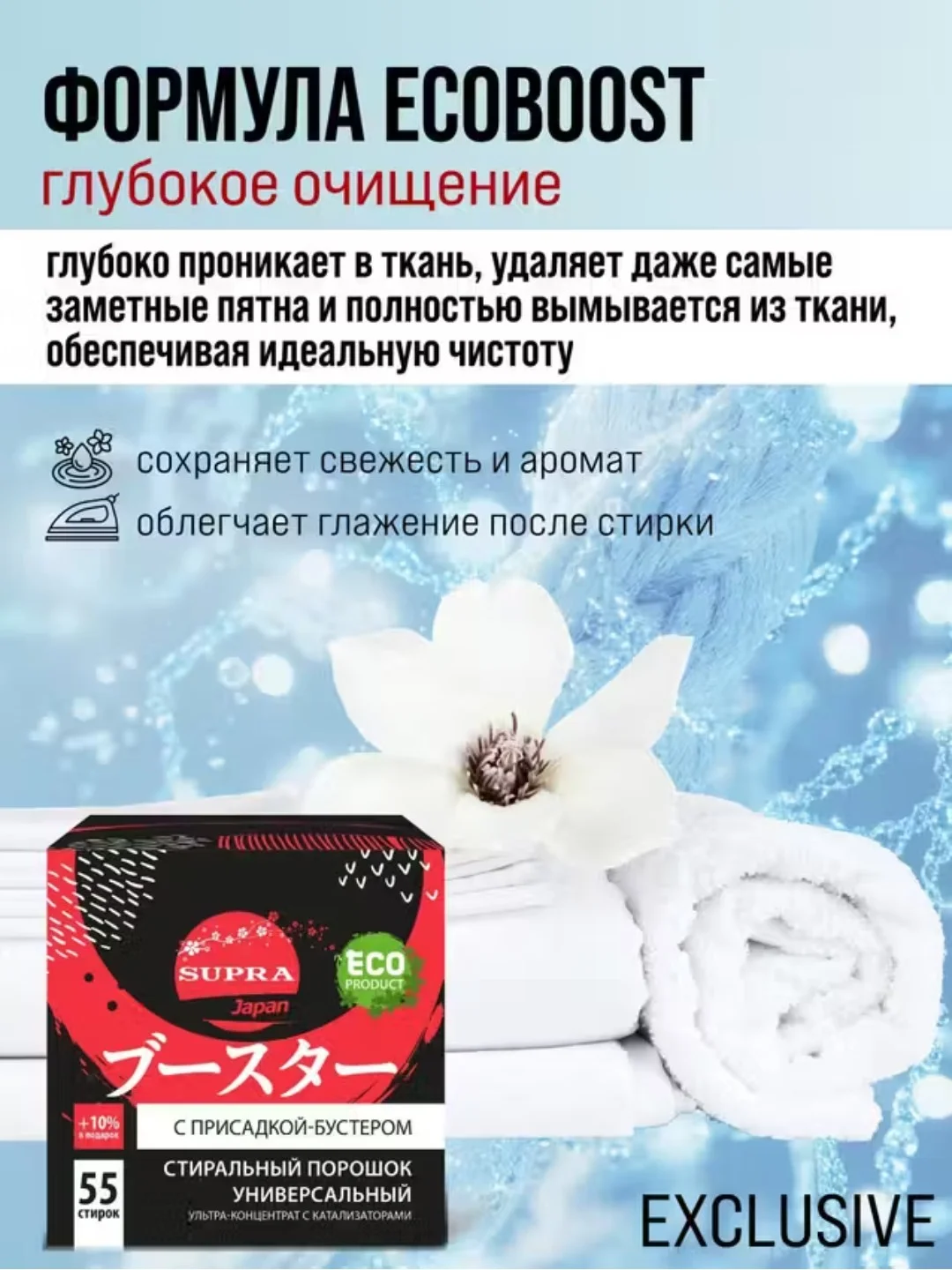 Универсальный стиральный порошок с присадкой-бустером SUPRA, 55 стирок, 1100 г