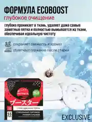 Универсальный стиральный порошок с присадкой-бустером SUPRA, 55 стирок, 1100 г