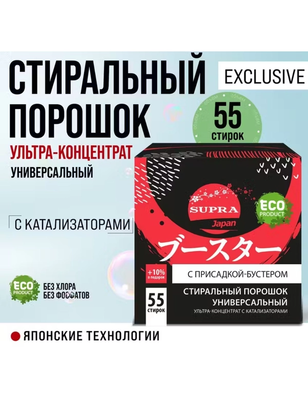 Универсальный стиральный порошок с присадкой-бустером SUPRA, 55 стирок, 1100 г
