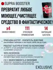 Универсальный стиральный порошок с присадкой-бустером SUPRA, 55 стирок, 1100 г