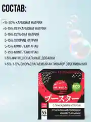 Универсальный стиральный порошок с присадкой-бустером SUPRA, 55 стирок, 1100 г