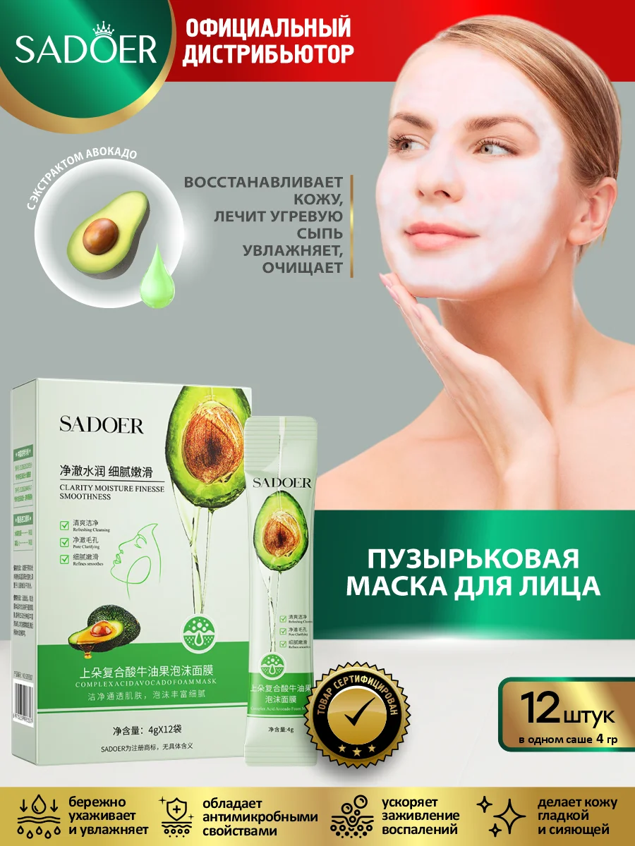 Мятный пузырьковая маска для лица Sadoer увлажняющая и очищающая