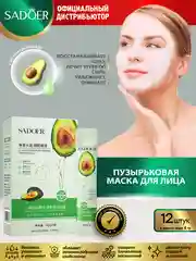 Мятный пузырьковая маска для лица Sadoer увлажняющая и очищающая