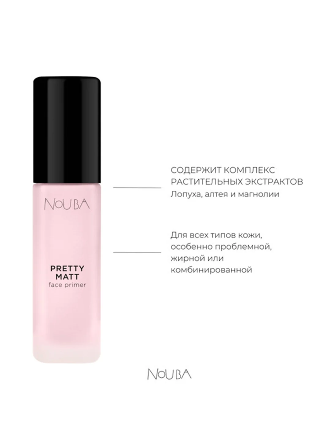 Nouba Праймер для лица ухаживающий матирующий PRETTY MATT face primer, 30 мл
