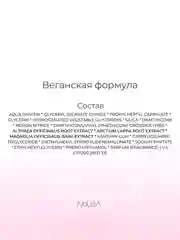 Nouba Праймер для лица ухаживающий матирующий PRETTY MATT face primer, 30 мл